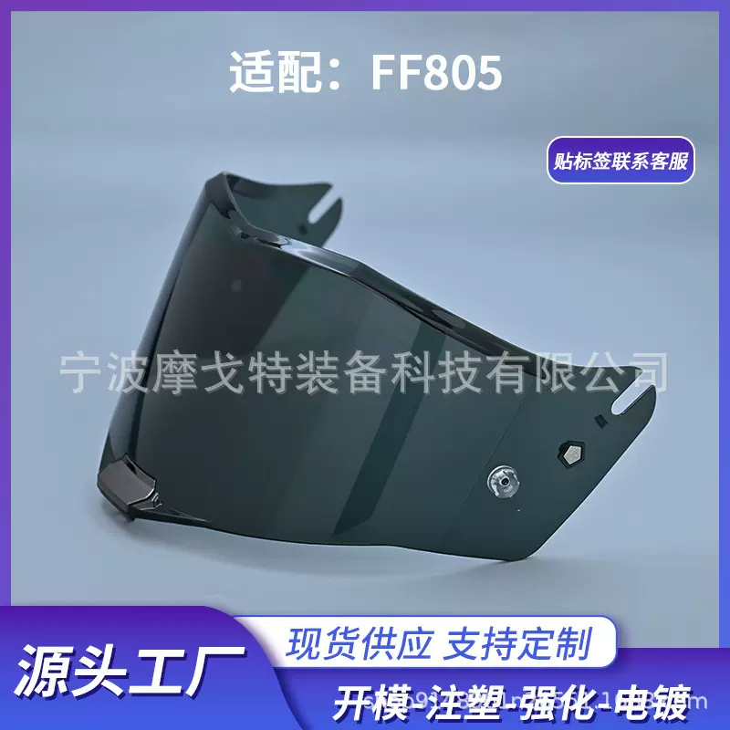 适用LS2雷霆奉FF805镜片变色片防雾贴日夜通用款头盔配件摩托车