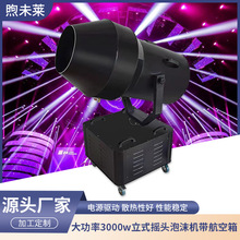 大功率3000w立式泡沫机户外活动摇头泡沫机带航空箱舞台设备
