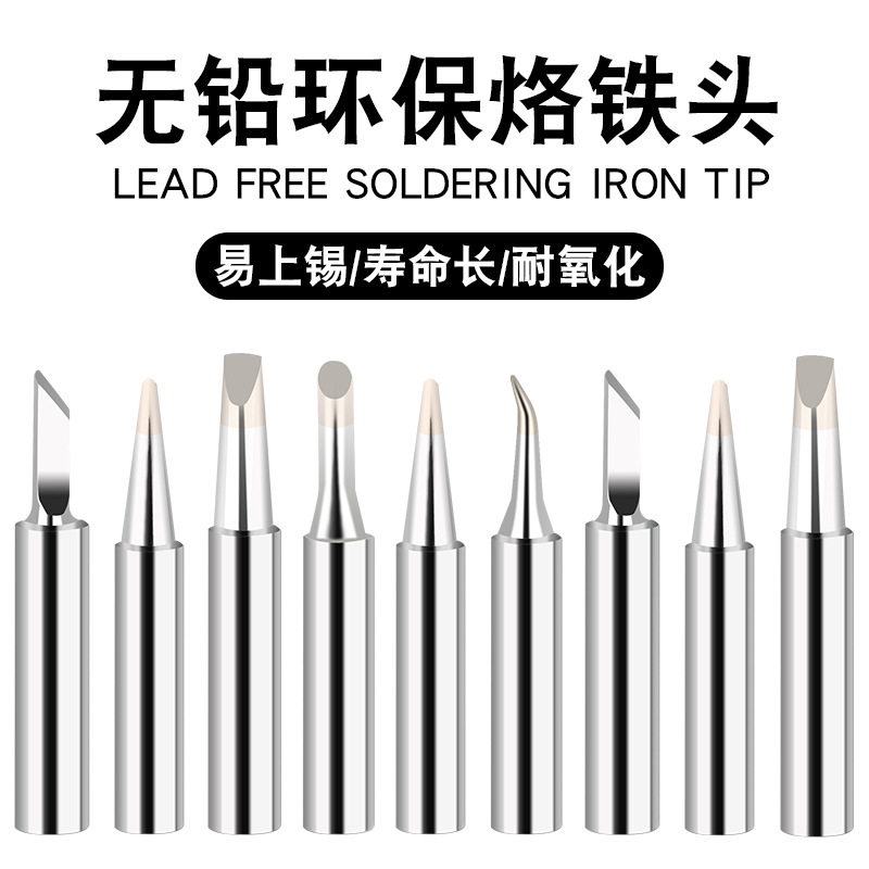 廠家直銷 無鉛烙鐵頭 優質焊台咀 936恆溫烙鐵頭 900M-T系列