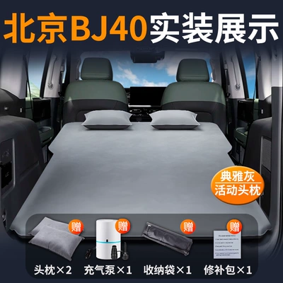Rear Sleeping Pad Trunk Sleeping – Vehicle-mounted inflatable bed - beijing-bj4019-22-models-beijing-bj40-exclusive-elegant-gray-two-headrests-come-with-a-free-inflatorrepair-kitstorage-bag