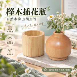 欧式木质榉木插花瓶民间木质手工艺品创意简约木质摆件配件批发