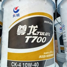批发长城尊龙T500CI-4柴油机油15W/40代理送货航天级保护柴机油