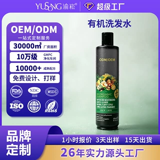 东南亚爆款持久留香有机洗发水定制控油去屑浓密蓬松洗发乳代加工