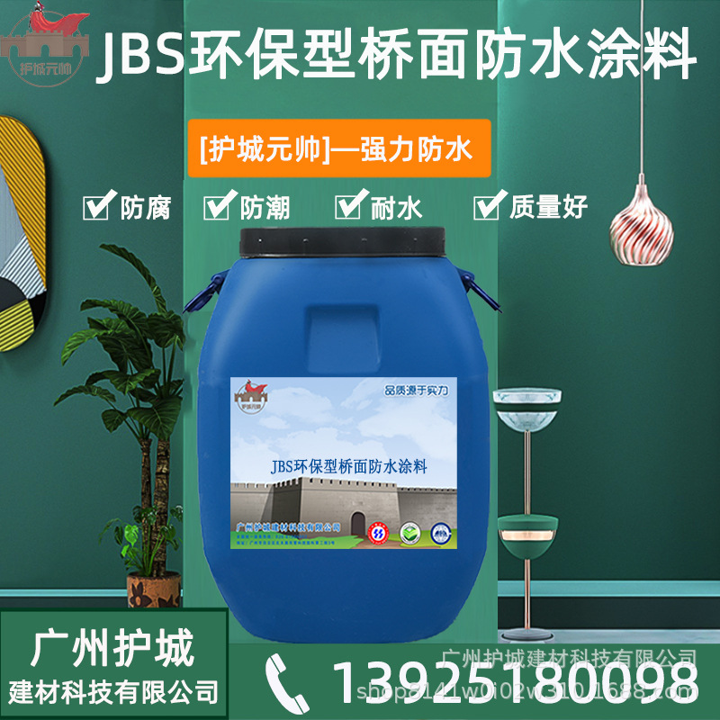 JBS环保型桥面防水涂料 路桥防水涂料 防水抗渗基建材料