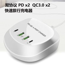 供应新款4口USB快充电器旅行便携式双PD20W双QC3.0智能充电器9V2A