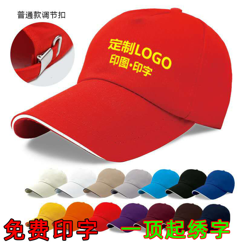 广告帽子定制印logo印字志愿者旅游鸭舌棒球网帽团体广告帽刺绣字