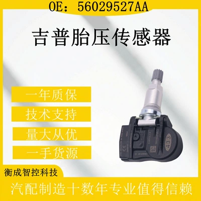 Tire pressure monitoring system Sensor Is Suitable
