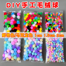 幼儿园毛绒球儿童手工彩色材料包高弹创意制作材料球扭扭棒花束