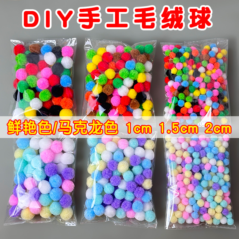 幼儿园毛绒球儿童手工彩色材料包高弹创意制作材料球扭扭棒花束