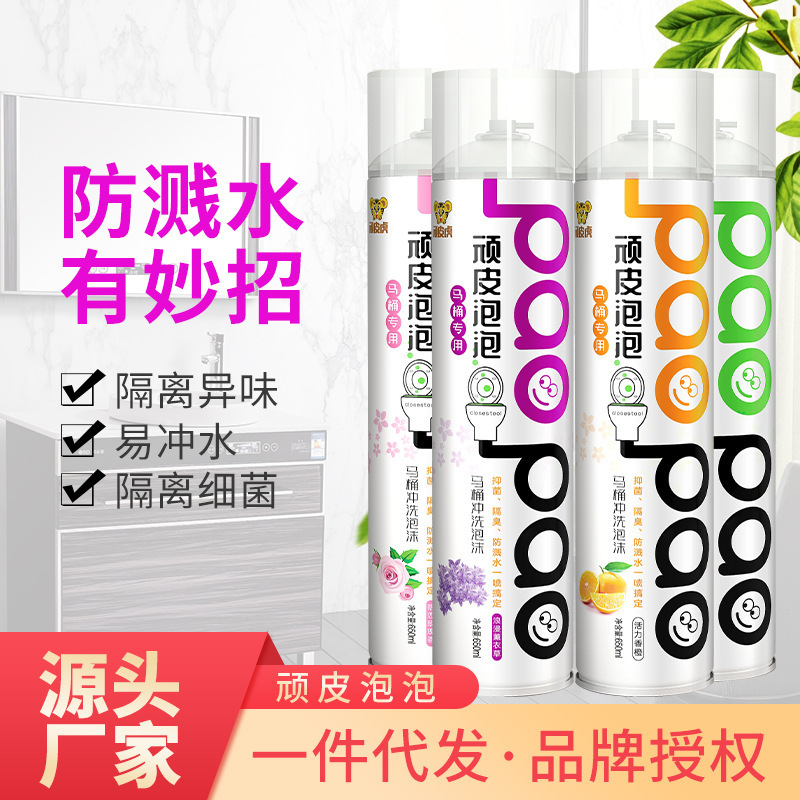 Naughty bubble toilet splash-proof water odor-proof anti-sticking dirty cleaning toilet long-lasting foam toilet bubble mousse