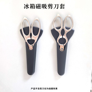 Factory wholesale refrigerator scissors sleeve with magnetic adsorption sleeve storage refrigerator scissors sleeve