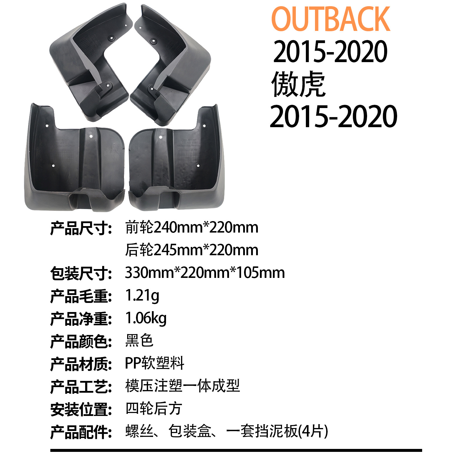 Suitable for Subaru Outback Outback 2015-2020 Cross-Border Export Car Tire Fender Dropshipping