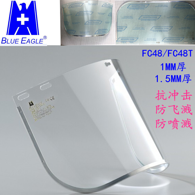 蓝鹰面屏 FC48 防强光 防冲击 化学品飞溅 防护面屏 防冲击面屏
