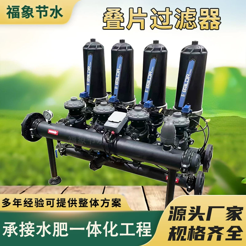 Штабелирующий фильтр, высокостандартный фильтр для внесения удобрений в сельскохозяйственных угодий, встроенный ирригационный ручной автоматический фильтр для укладки обратной промывки