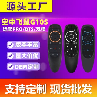空中飞鼠g10s pro bts语音陀螺仪无线红外背光电视机顶盒遥控器