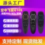 无线空中红外背光遥控器