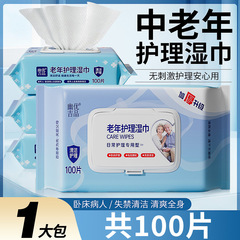 100は厚い老人の看護清潔なウェットティッシュを吸ってベッドに寝ている高齢者は体を清潔にしてお尻を拭く大バッグのウェットティッシュを拭く