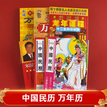 2026丙午年中华传统民俗通胜历书万年历生肖节气知识百科中国民历