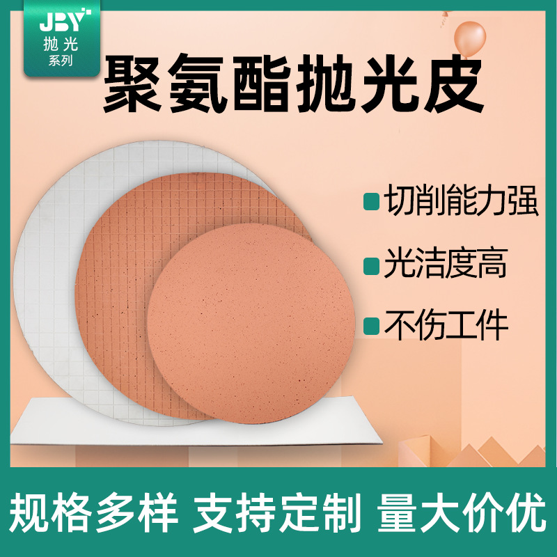 厂家直供聚氨酯抛光皮阻尼布白皮抛光革批发供应可背胶开槽抛光皮