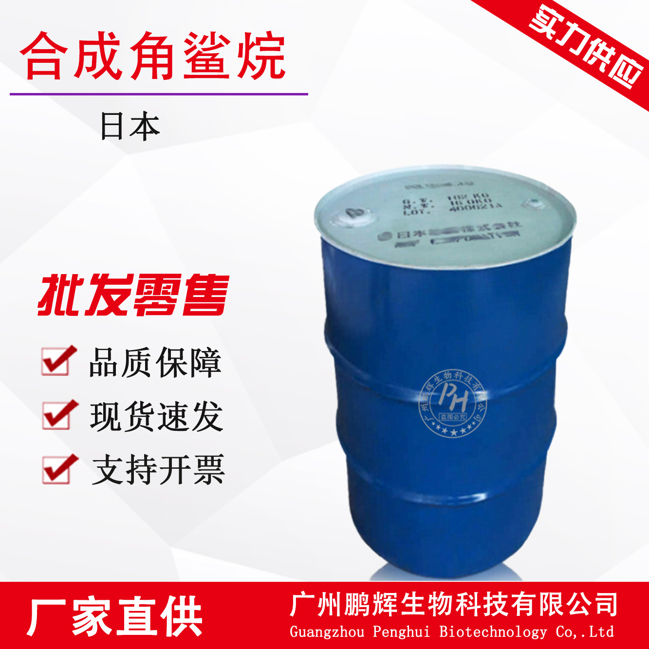 现货日本角鲨烷保湿剂润肤剂化妆品级 合成角鲨烷