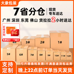 段ボール箱現物源メーカー宅配便物流包装特硬梱包箱箱超硬引っ越し段ボール箱卸売り