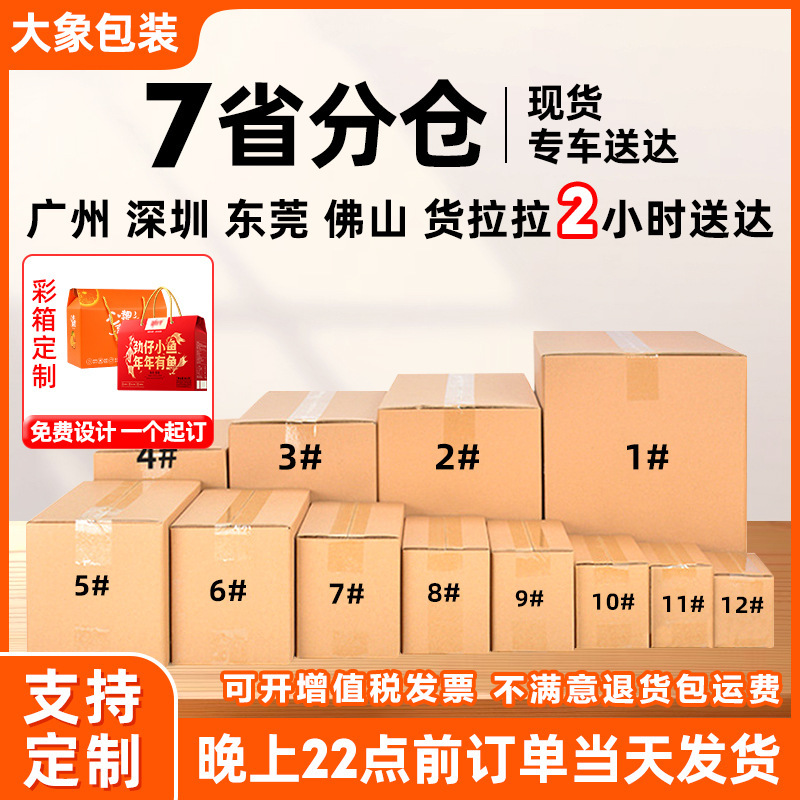Carton spot source factory express logistics packaging special hard packing box carton super hard moving carton wholesale Carton spot source factory express logistics packaging special hard packing box carton super hard moving carton wholesale