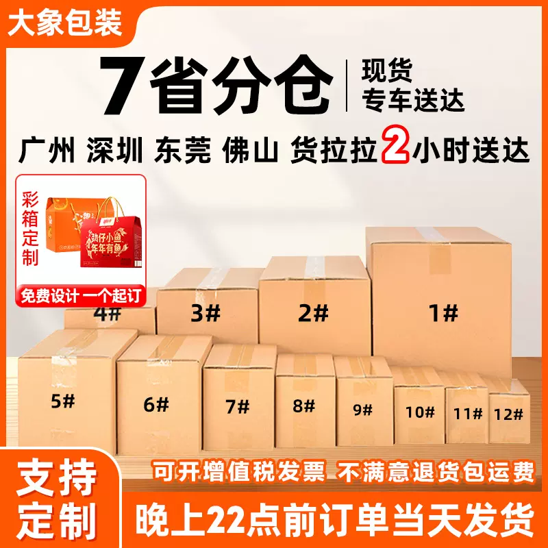 纸箱现货源头厂家快递物流包装特硬打包箱纸盒超硬搬家纸箱子批发