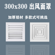 ll300x600集成吊顶出风口 30x30天然气面板  带孔 吊顶换气面