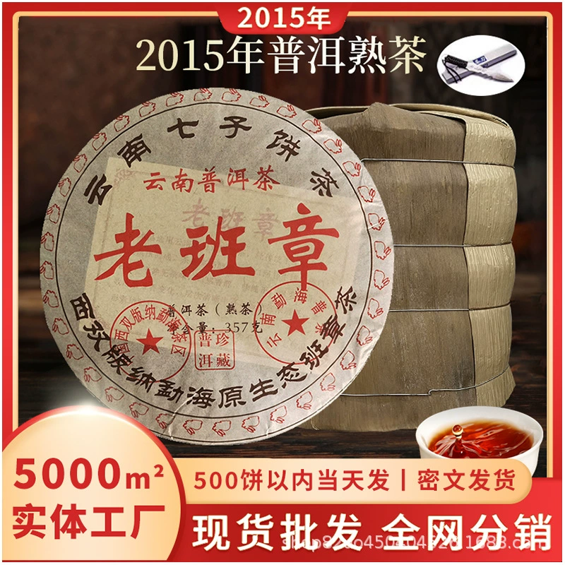 2015 Аутентичный торт Yunnan Qizi Pu'er Tea Ripe Tea Lao Ban Zhang Pu'er Tea Ripe Tea Cake 357 г упаковка торта