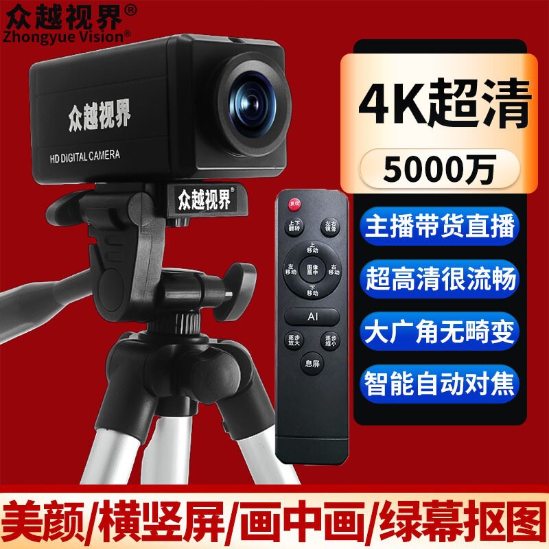 Computer 4K High-Definition Live Streaming Dedicated Camera with Beauty Filter for Streamers, USB Video Conferencing