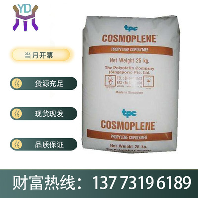 AW161 Low temperature PP Singapore polyolefin Food grade copolymerization Injection molding plastic cement raw material grain