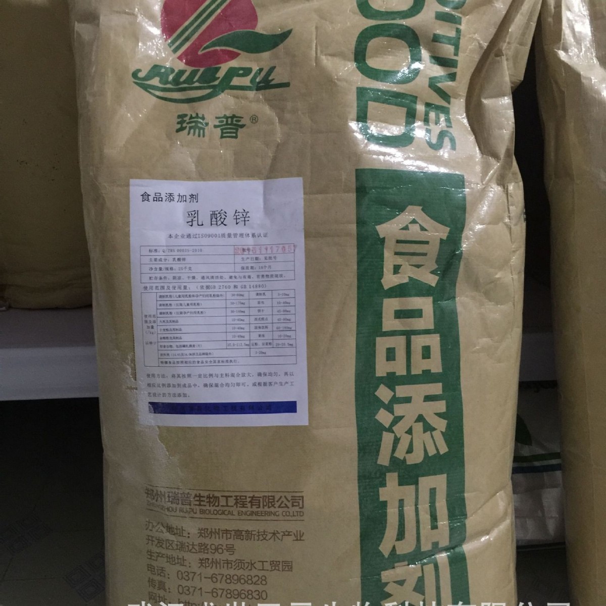 乳酸锌 旗诺食品级营养强化剂锌强化 郑州瑞普