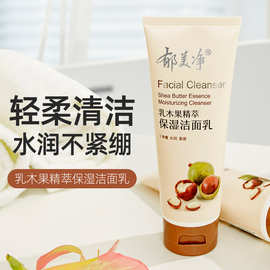 郁美净乳木果精萃保湿洁面乳男女士深度清洁洗面奶补水不紧绷成人