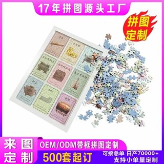 1000片拼接高端白卡2.0mm外贸OEM纸质文创A4礼盒带相框定制拼图