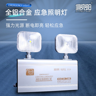 LED all aluminum bright double head fire emergency lamp wire drawing panel evacuation aluminum alloy power failure lighting lamp high and low voltage
