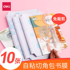 Deli 70564/70565/70566 bag book bag film student self-adhesive transparent waterproof 32K/16K/A4