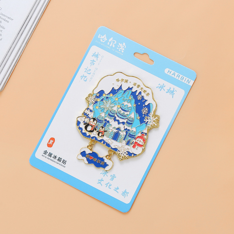 哈尔滨金属冰箱贴旅游文创纪念品冰雪世界中央大街地标景区磁吸贴|undefined