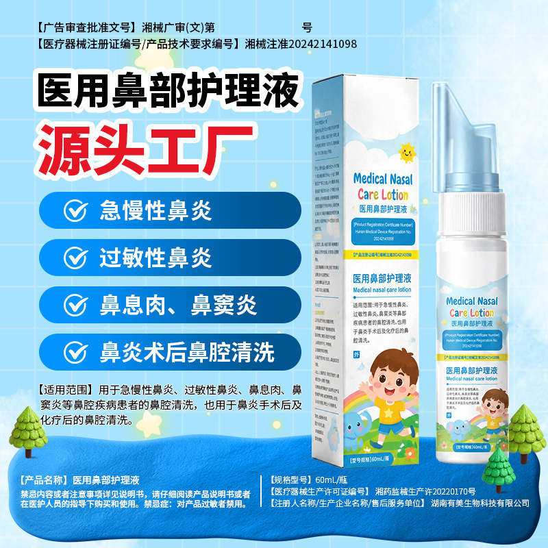 Customized medical nasal care solution for acute and chronic allergic rhinitis, children's respiratory discomfort cleaning solution, OEM/ODM Customized medical nasal care solution for acute and chronic allergic rhinitis, children's respiratory discomfort cleaning solution, OEM/ODM