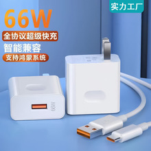 适用于华为Mate40pro手机66W超级快充充电器快充头  6A超级快充线