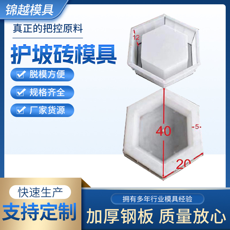 护坡砖模具平面实心六角模具六角砖六棱块塑料模具实心空心砖模具