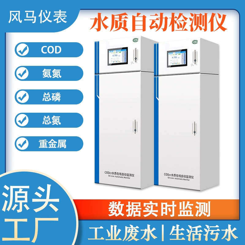 COD онлайн-монитор аммиачного азота общего фосфора общего азота монитор количества BOD анализирует промышленные сточные воды в режиме реального времени