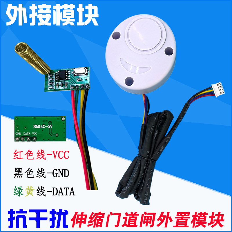 伸缩门道闸315无线遥控接收模块 抗干扰433M外接遥控模块外置模块