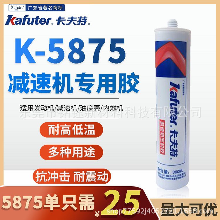 kafuter卡夫特k-5875 减速机专用胶 K5875黑色蓝色防油抗震结构胶