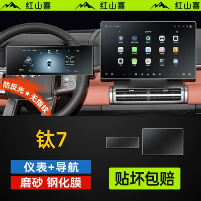 Car interior film Tempered Film Central Control Navigation - grain-free-film-titanium-7-156inch-navigation-instrument-no-fingerprints-and-anti-reflective
