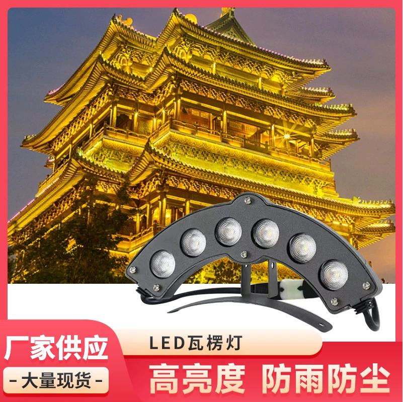 Старинное здание, гофрированная лампа, уличное светодиодное освещение, водонепроницаемая карнизная лампа для храма, павильона, инженерная лампа, плиточная лампа 6W24V, маленькая