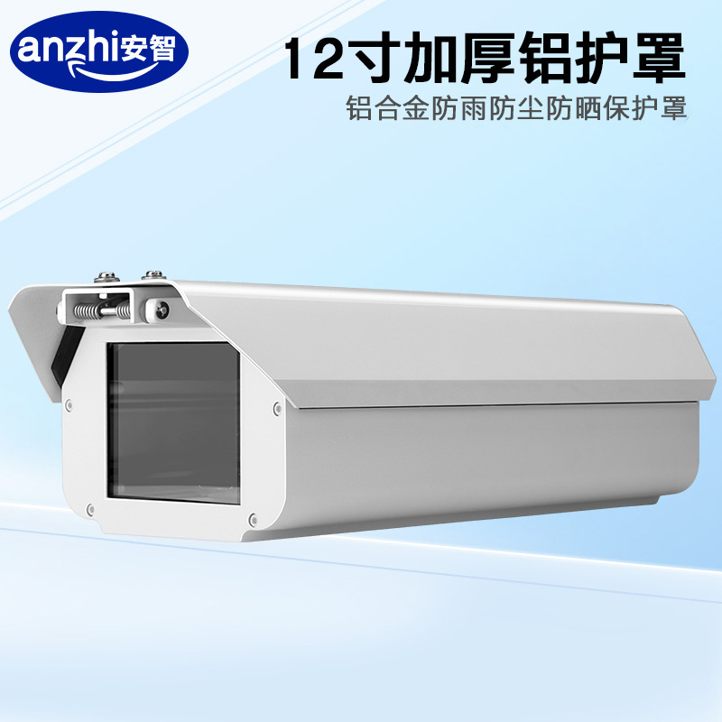户外监控摄像机防护室外防水加厚铝合金外壳12寸枪机头保护罩8012