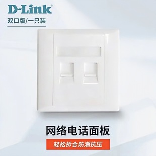 DLINK single-port, double-port panel, network information panel five categories six categories module general DLINK panel