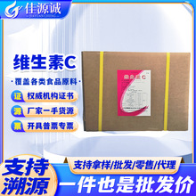 维生素C 食品级VC粉石药 鲁维 东北制药 新和成VC抗坏血酸25kg/箱