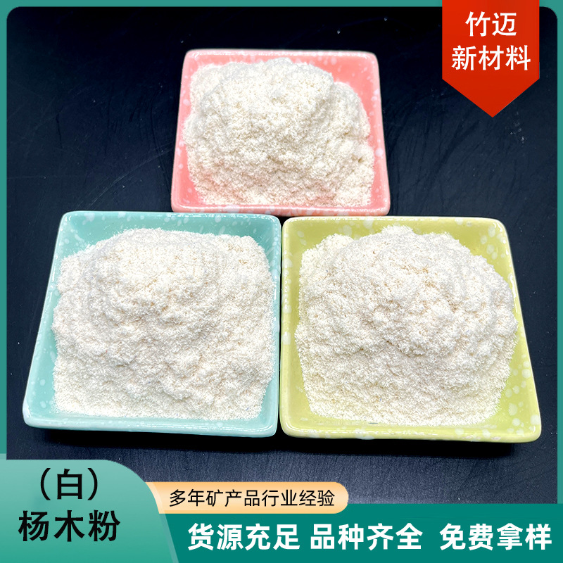 厂家供应白杨木粉 造纸制香用细木粉 填充料石油助剂砂浆用木粉