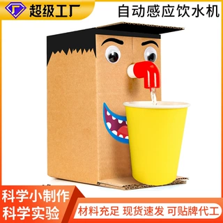 加工定制科学实验diy自动感应饮水机益智玩具科技小制作源头工厂
